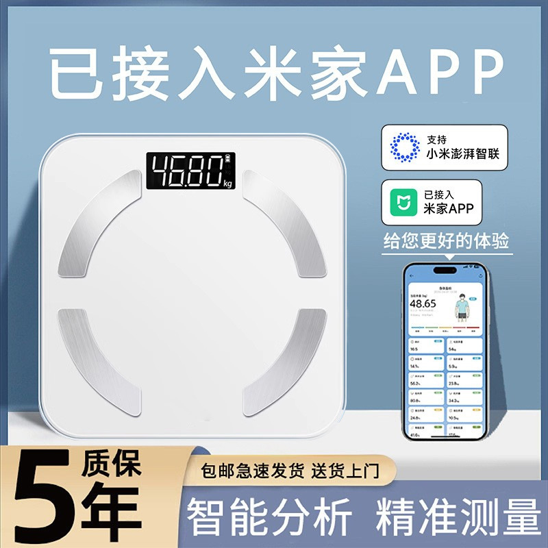 体重秤家用精准电子秤小型充电高精度智能体脂秤减肥专用人体称重