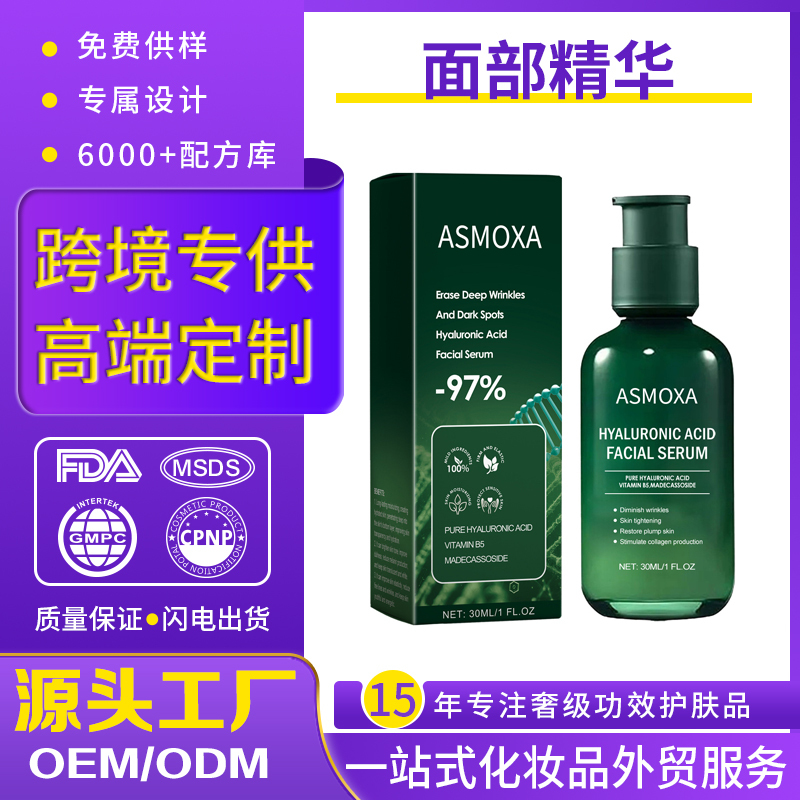 跨境专用玻尿酸精华液保湿亮肤抗皱修复面部精华定制OEM