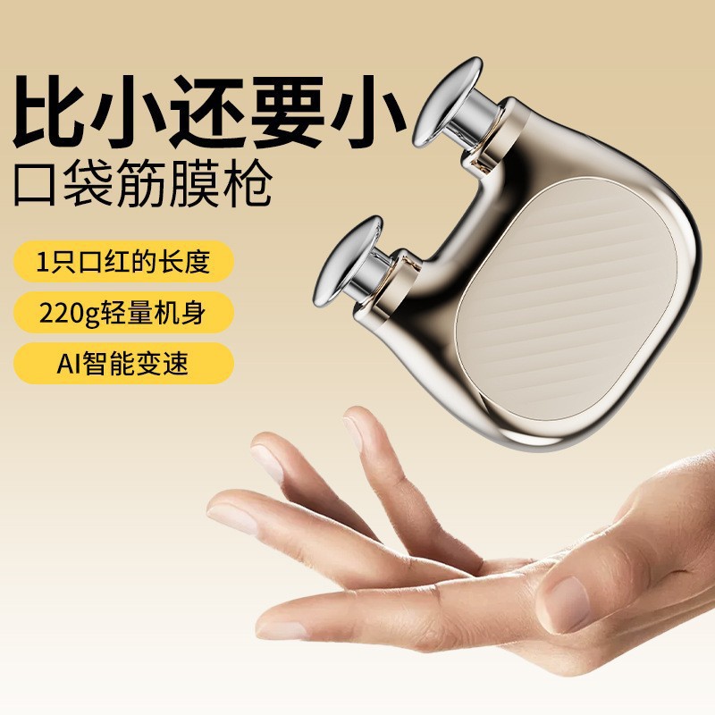 跨境口袋mini筋膜枪智能无刷电机迷你电动肌肉按摩器颈膜礼品盒装