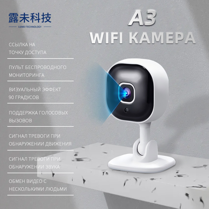 A3 ağ güvenlik kamerası, HD, WiFi, sesli interkom