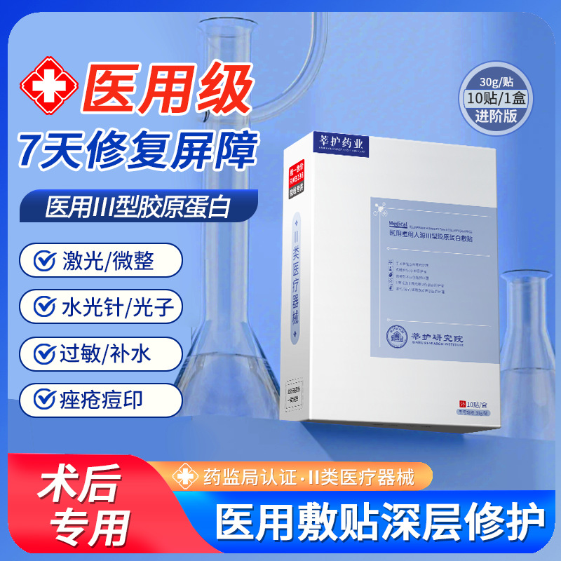 二类械字号无菌术后敏感医美补水痘痘修复敷料医用级冷敷贴非面膜
