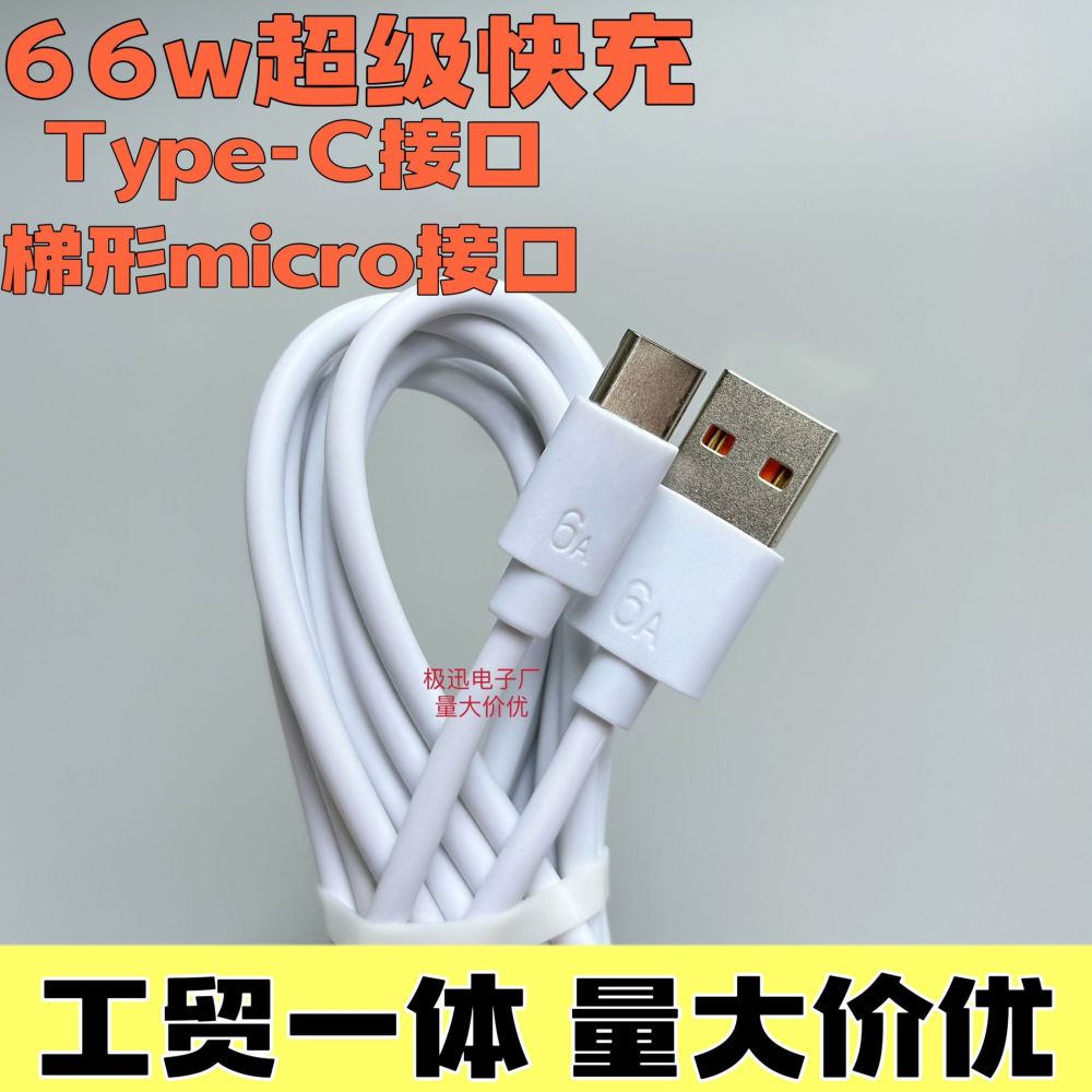 6A Mobile Phone Fast Charging Data Cable Type-C Cable Micro Charging Cable 66W High Power 3-in-1 Flash Charging