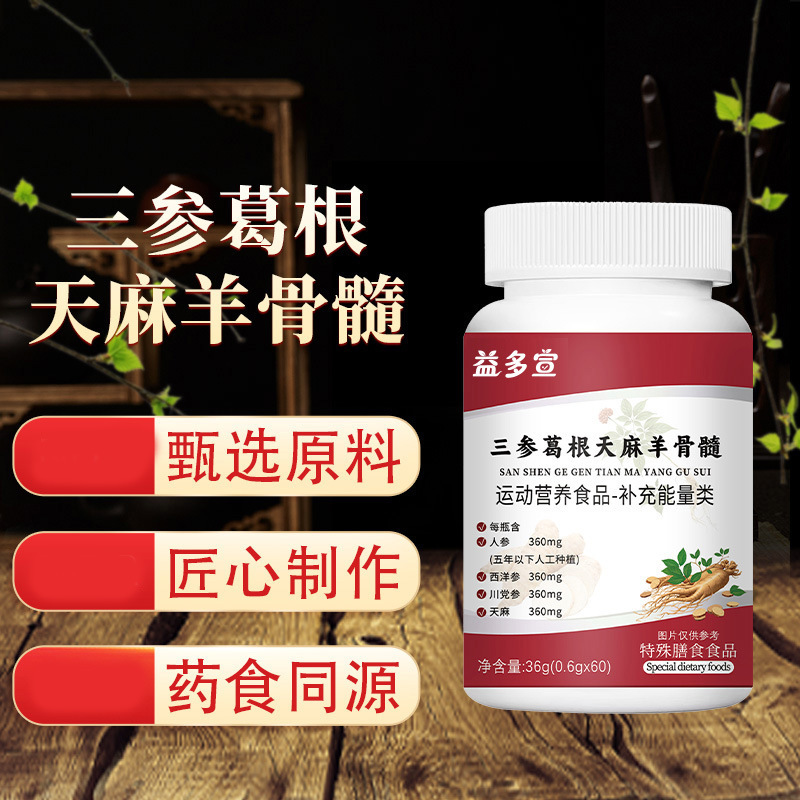 Yiduo Xuan San Shen Ge Gen Tian Ma Yang Gu Sui Supplement, 60 Tablets