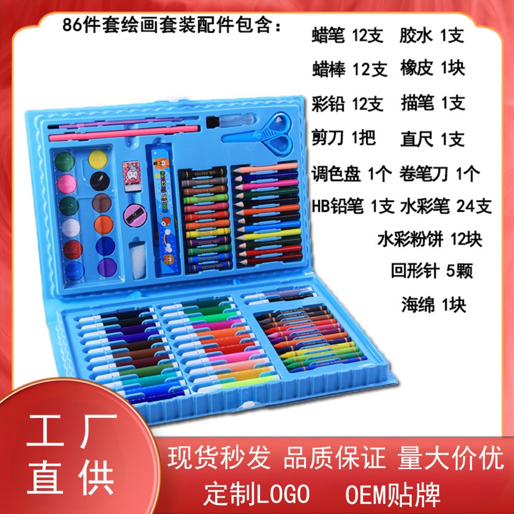 Back to School educational classroom gifts 86-piece watercolor pen set children's painting set colored pencil set gift box wholesale