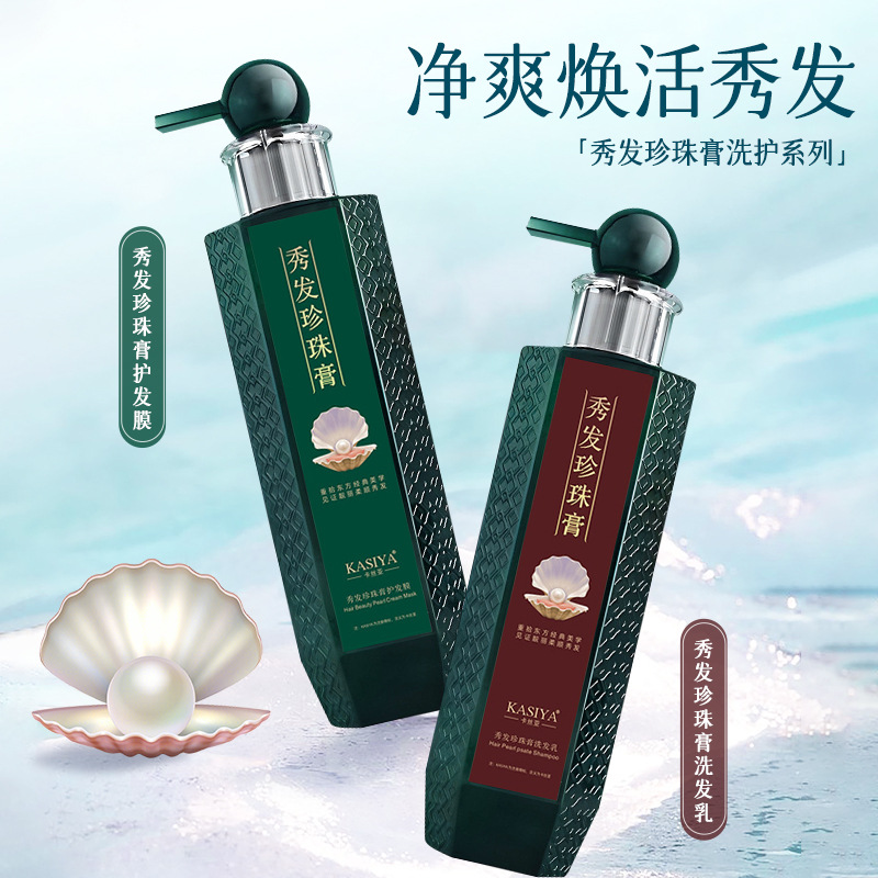 秀发珍珠膏洗发水护发素套装氨基酸持久留香洗发乳理发店专用批发 - 1