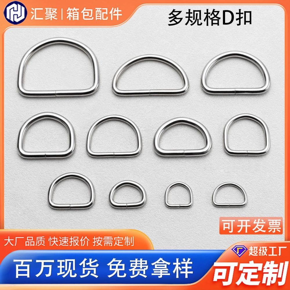 Metal D-Ring Bag Hardware, D-Buckle, Horseshoe Buckle
