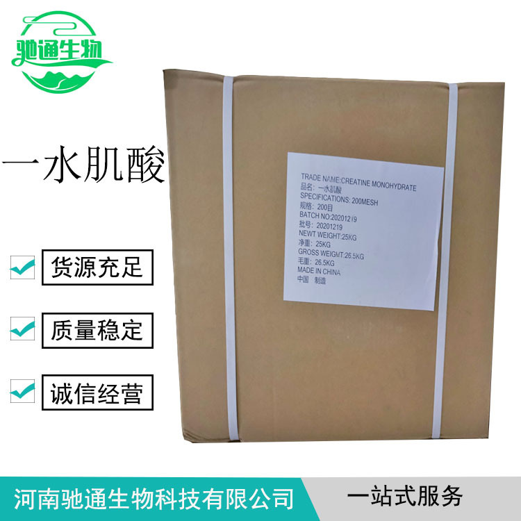纯一水肌酸食品级 健身肌酸粉 高纯度实力商家 健身肌酸批发