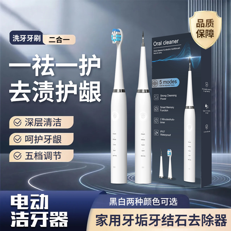 2-in-1 Teeth Cleaning Electric Toothbrush 5-Mode Tartar Remover - 1