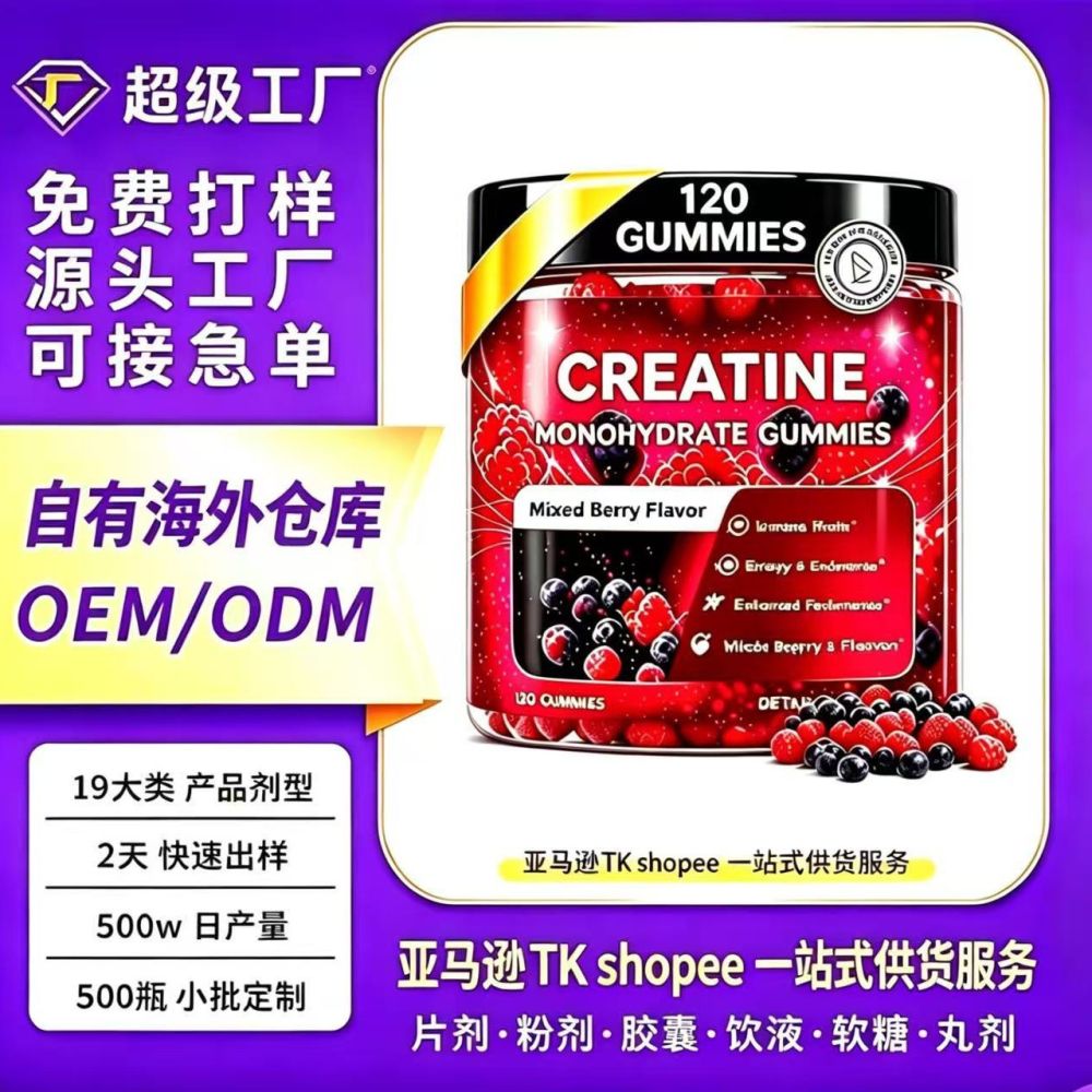 跨境亚马逊TK虾皮肌酸软糖运动前补剂Creatine Gummies功能性软糖