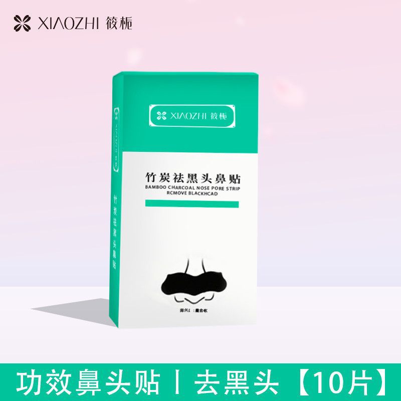 筱栀去黑头鼻贴鼻头贴粉刺神器黑头深层清洁收缩毛孔鼻贴t区护理