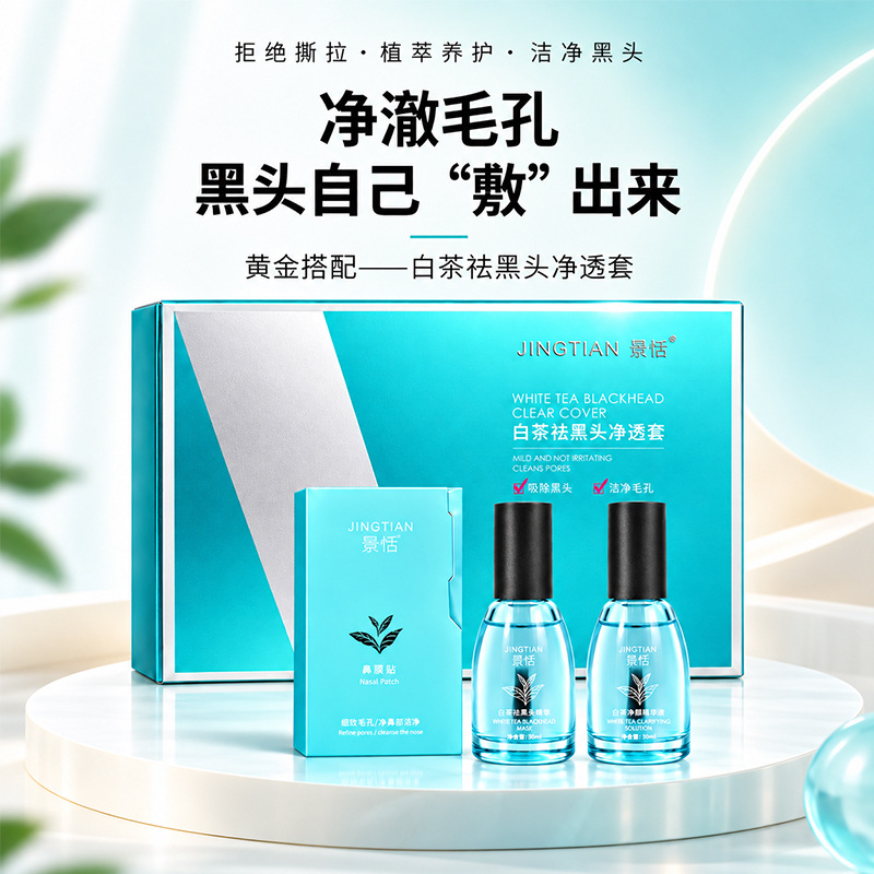 Jingtian White Tea Blackhead Remover Nose Strip Set Essence Nose Mask Gentle Pore Cleansing Oil Control Pore Shrinking Wholesale