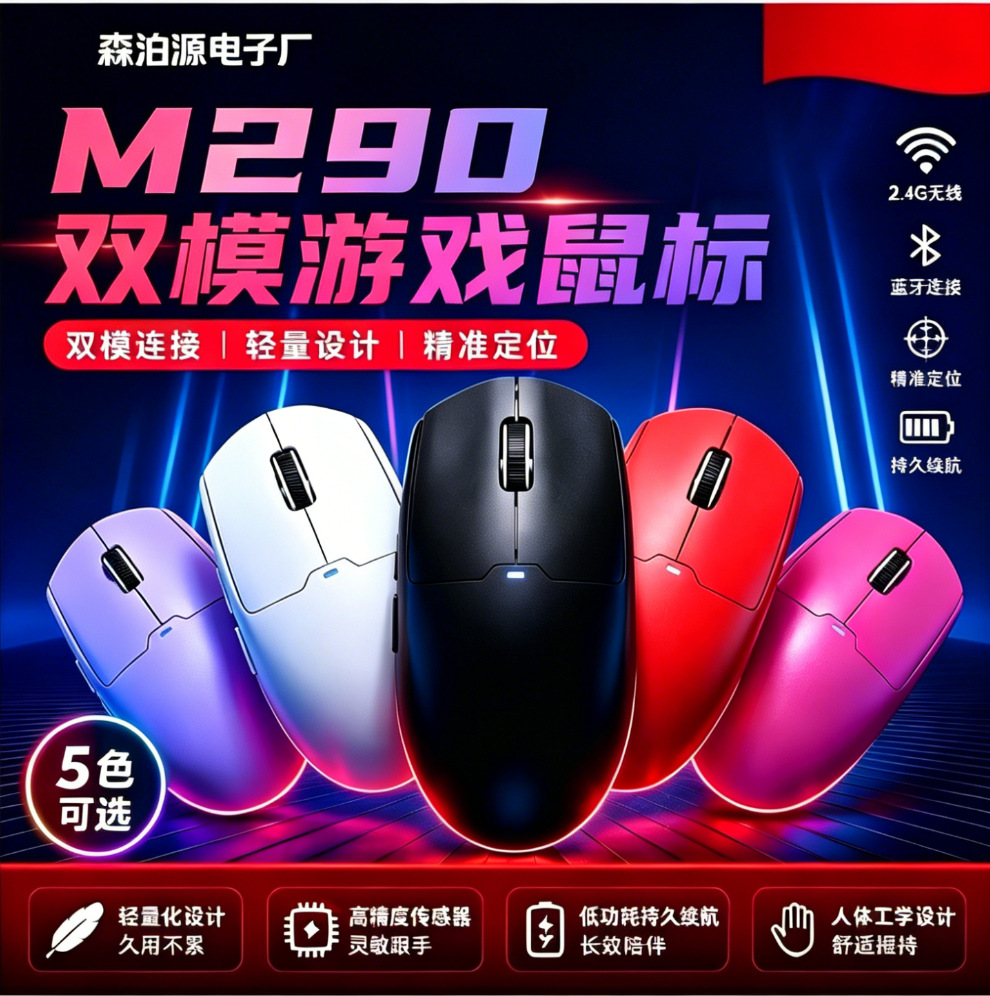 M290 hafif üç modlu oyun faresi ergonomik esports ofis stok toptan satış özelleştirilebilir üç modlu fare