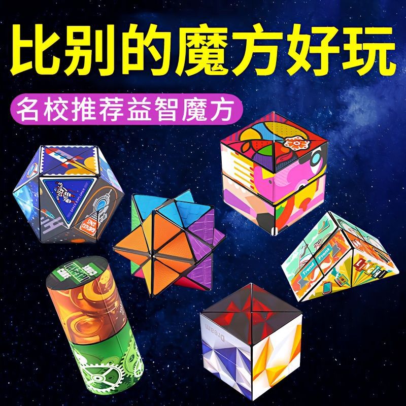 百变无限魔方儿童益智想象力3D跨境玩具批发太空机械纹理抽象生活