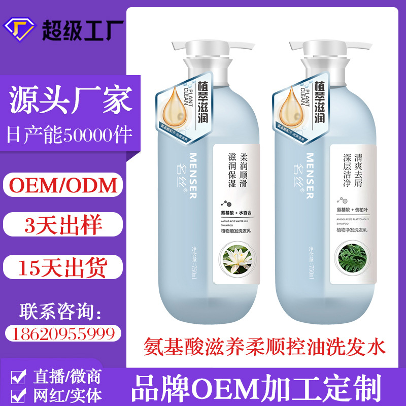 氨基酸洗发水加工定制厂家现货批发清爽去屑洗发露沐浴露护发素