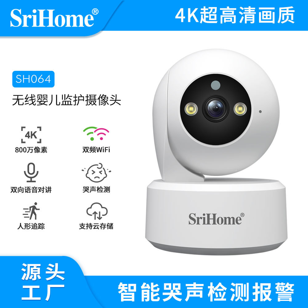 Srihome 8MP Baby Monitor Camera 4K Ultra HD 5G WiFi