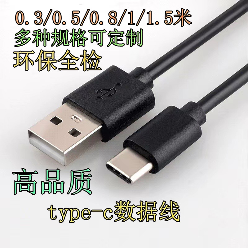 Tip-C veri kablosu cep telefonu hızlı şarj 1 metre çevre dostu yüksek kaliteli USB - Tip-C şarj veri kablosu 0.3M
