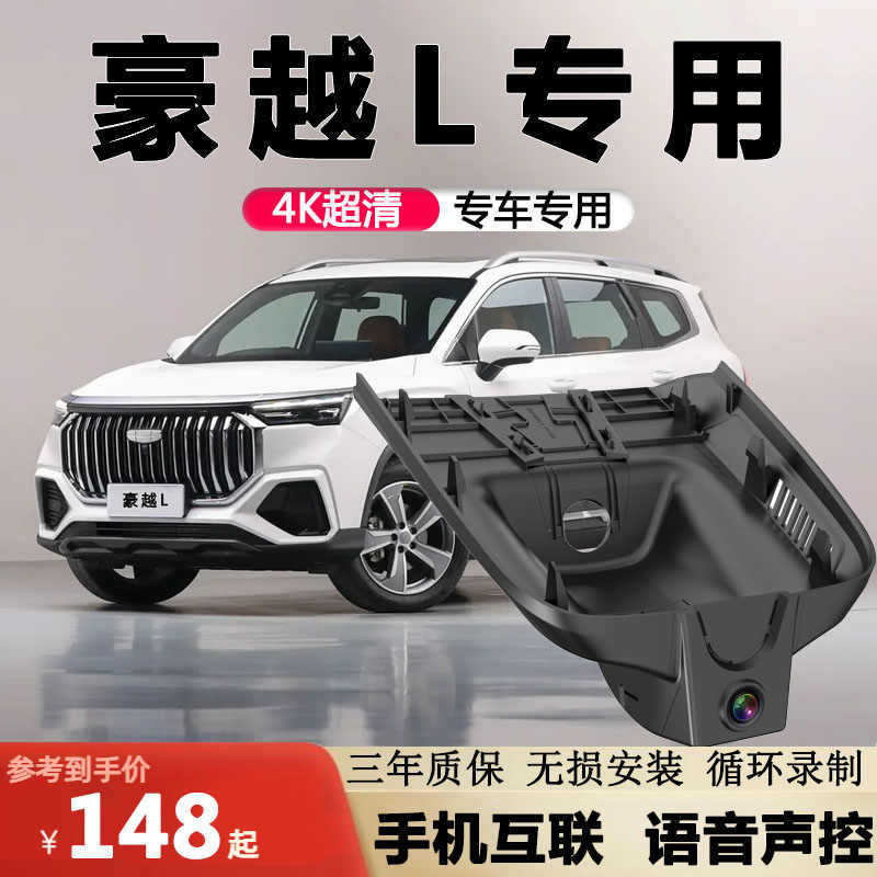 Geely Haoyue L Dashcam 4K versteckte Installation - 1