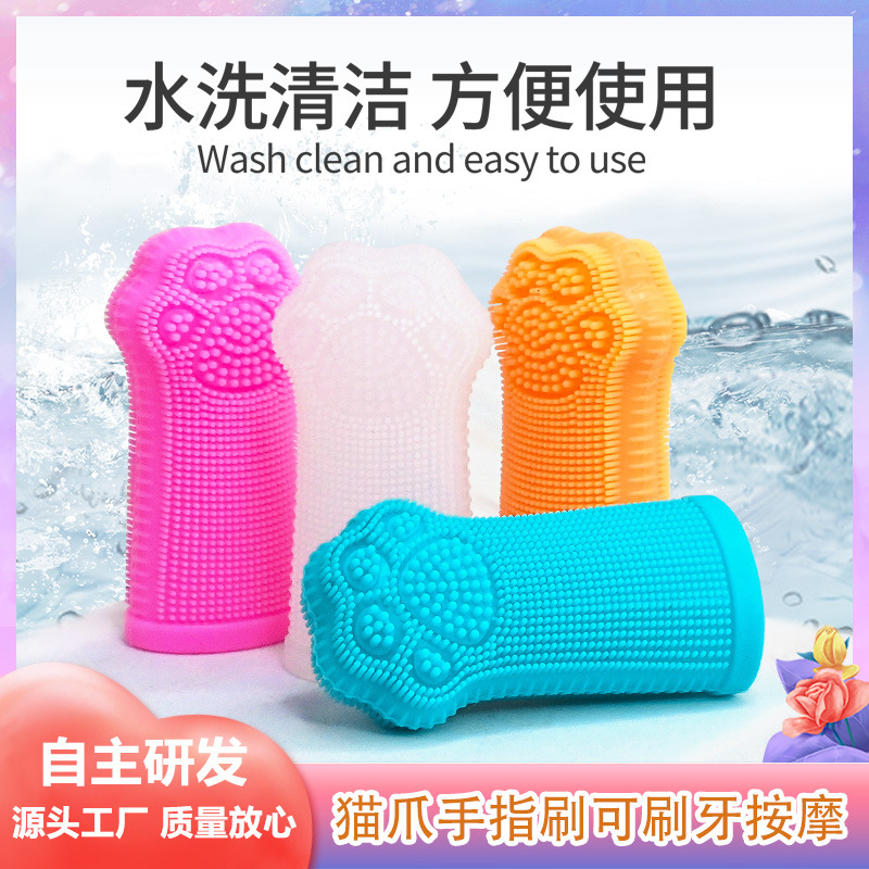 宠物硅胶牙刷狗猫咪刷牙指套安全柔软清新便携刷口腔清洁牙手指套 - 1