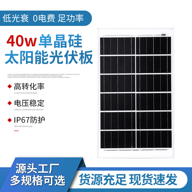 Güneş paneli 40W monokristal silikon, 6V-18V fotovoltaik panel