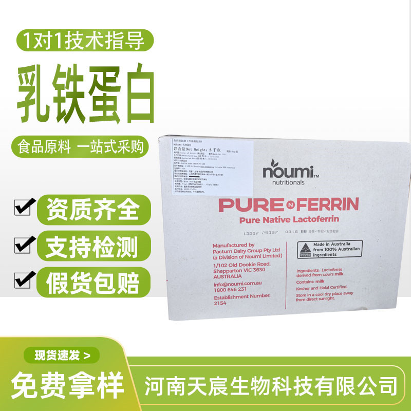 现货乳铁蛋白粉98%牛奶提取营养强化剂食品级非血红素铁结合蛋白