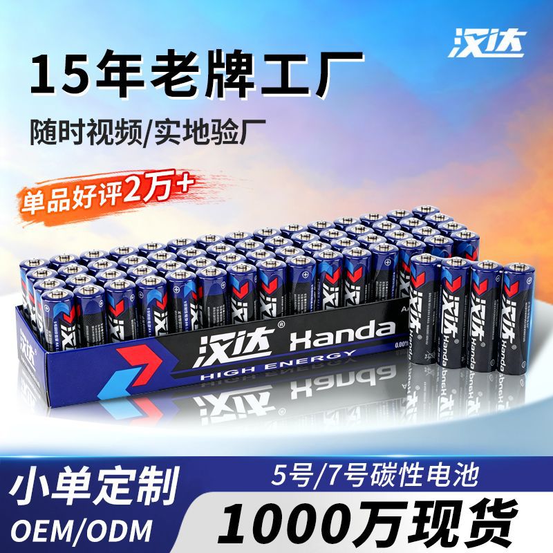 AA Carbon Zinc Dry Battery 1.5V, Size 5 and 7 R6 Batteries