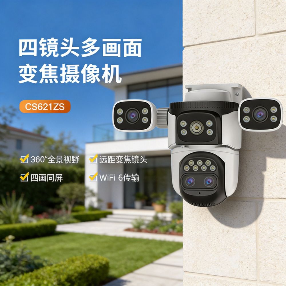 360-degree triple camera, HD surveillance, quad-lens - 1