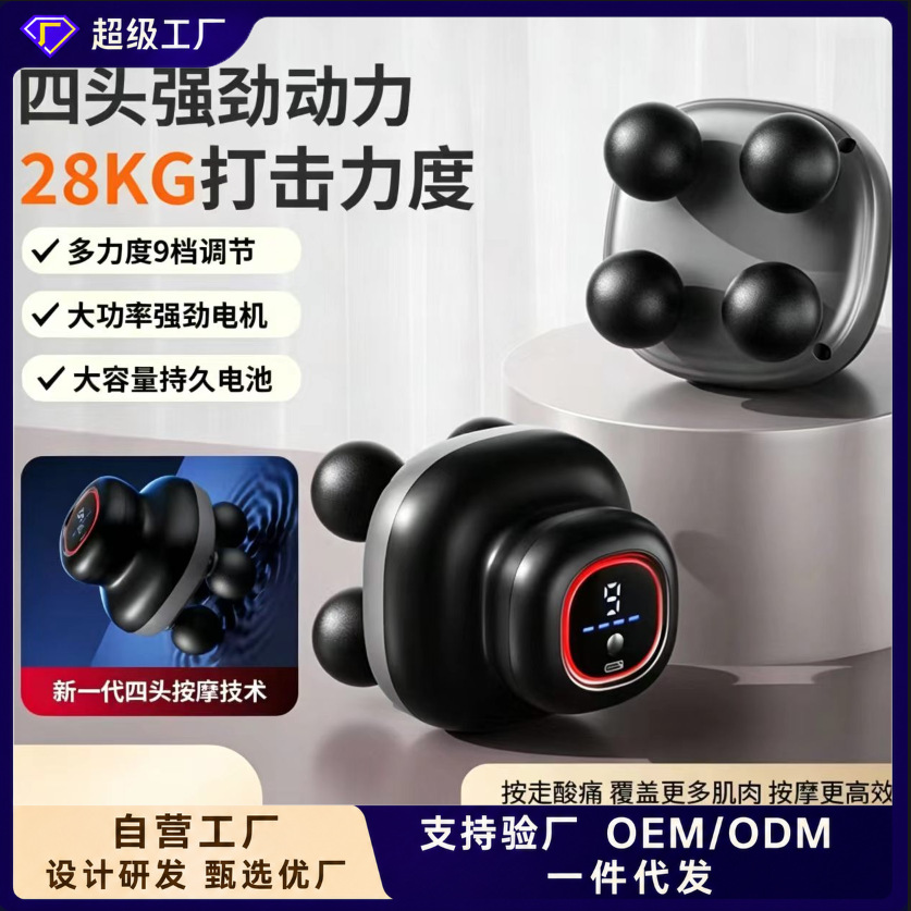 新款专业级全自动迷你按摩器四头筋膜枪强力肌肉深层电动仪按摩仪