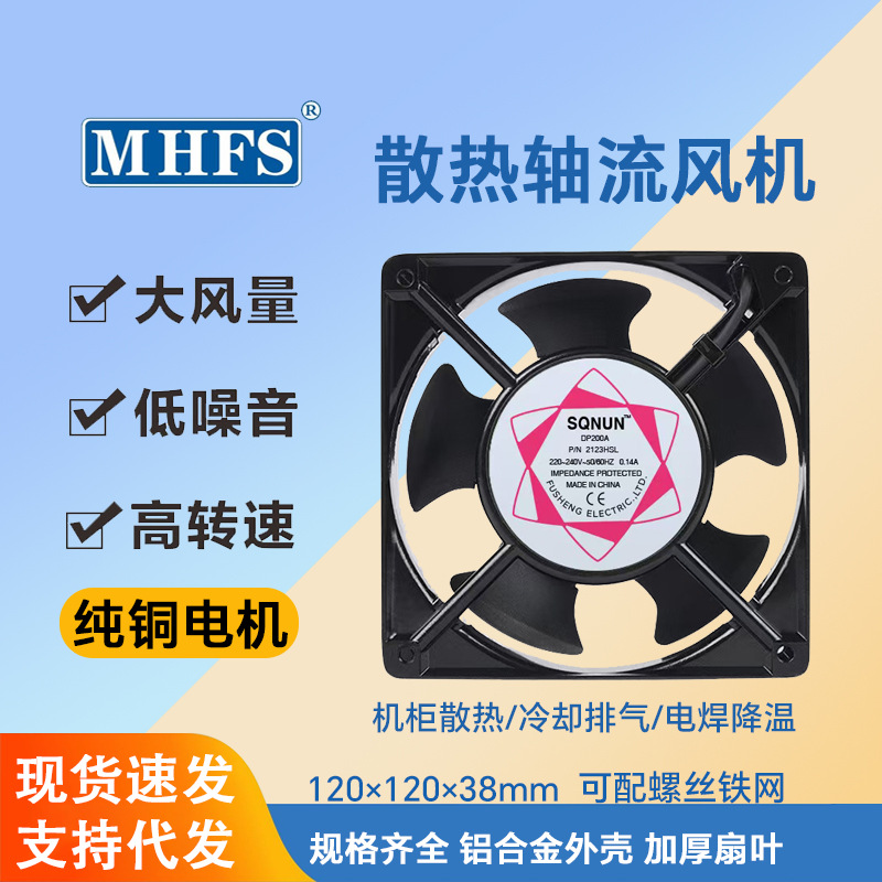 SQNUN12038 AC Cooling Fan 220V Chassis Cabinet Welding Machine 12CM Industrial Axial Flow Fan Wholesale