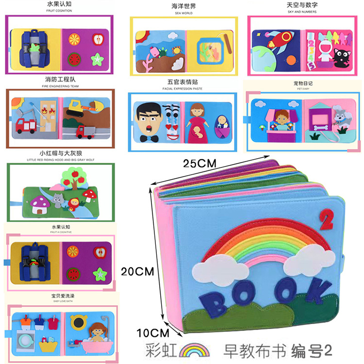 毛毡益智忙碌故事书 早教书幼儿园3D立体彩虹书无纺布可水洗批发 - 1