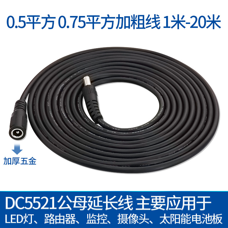 Verdicktes DC-5,5x2,1-Verlängerungskabel, Stecker-Buchse, 0,5 mm²