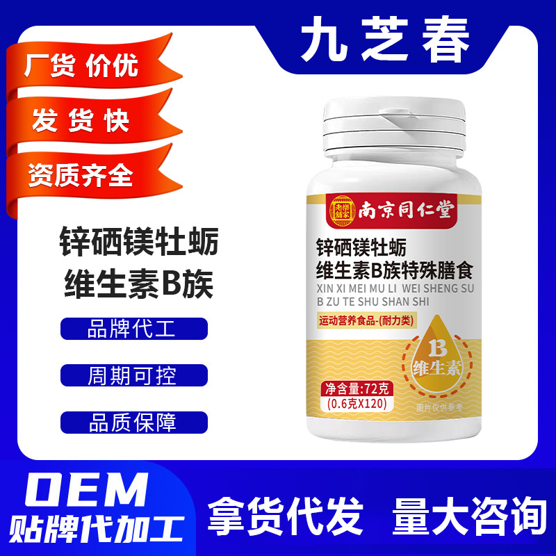 Nanjing Tongrentang çinko selenyum magnezyum B kompleks tableti, 120 tablet
