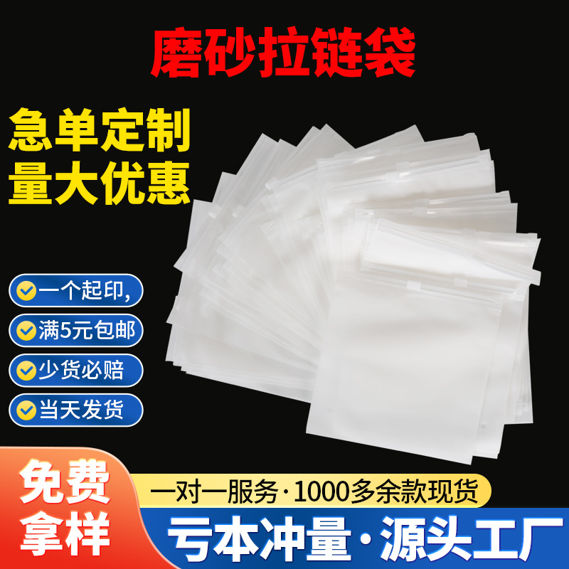 Spot-Großhandel transparente CPE-Mattierungsfolie horizontal und vertikal stapelbare Kleidung Socken Unterwäsche bedruckte Reißverschlusstasche