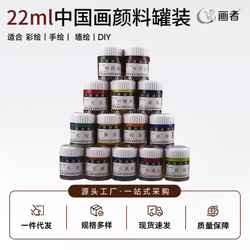 Chinesische Malfarben-Pigmente 22 ml Glaskörper Set - 1