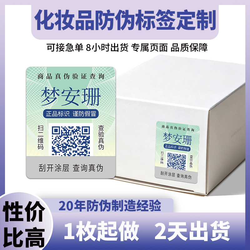 Cosmetics QR Code Security Label, Fragile Paper, Tamper-Proof
