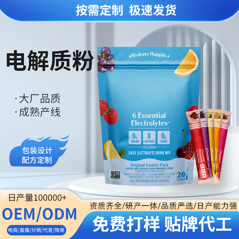 跨境TK亚马逊电解质粉lectrolyte powder电解质冲剂运动健身饮料