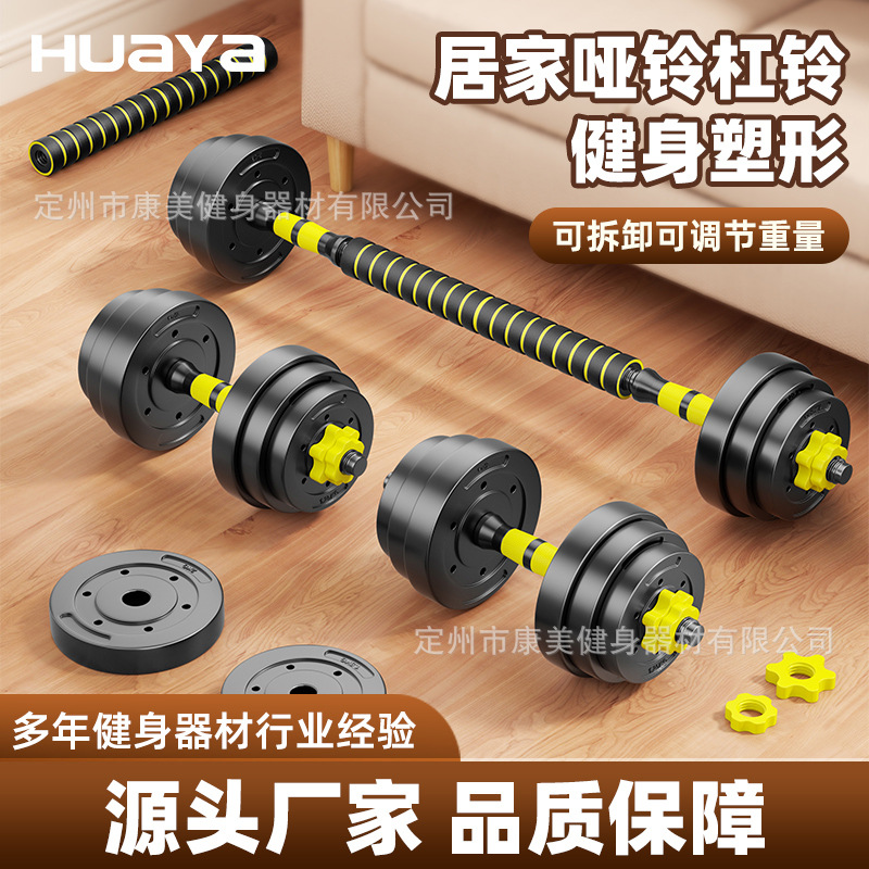 Huaya adjustable dumbbell set, eco-friendly rubber coated