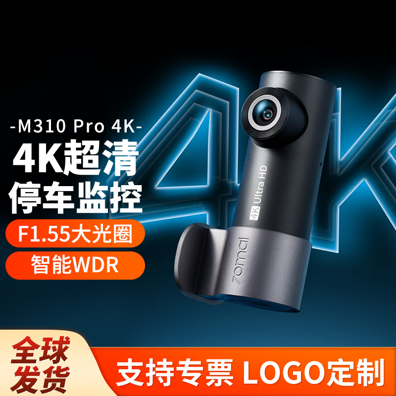 70mai M310Pro dash cam 4K night vision F1.55 360° rotation