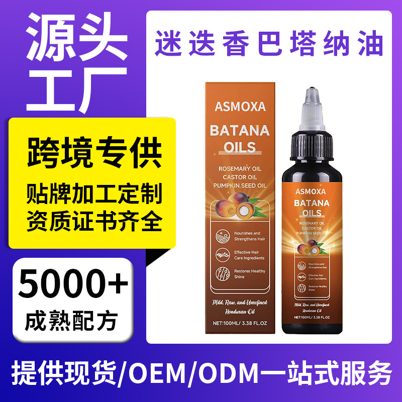 跨境专供Rosemary Batana Hair Oil 4合1迷迭香油蓖麻油护发精油 - 1