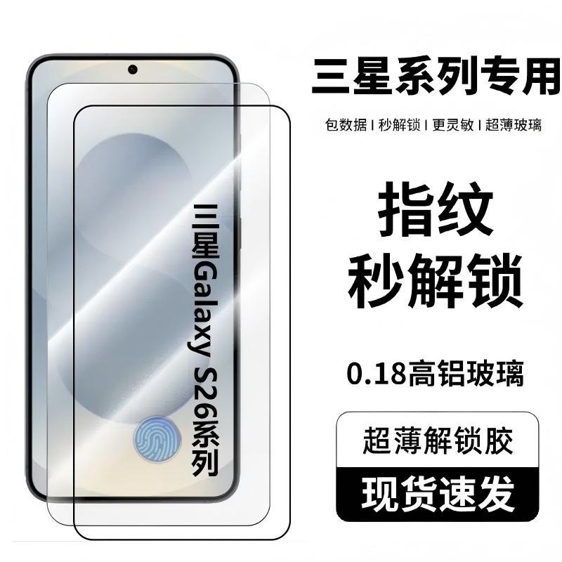 Samsung S25U Temperli Cam Ekran Koruyucu, Ultrasonik Parmak İzi Uyumlu, Gizlilik Filtreli