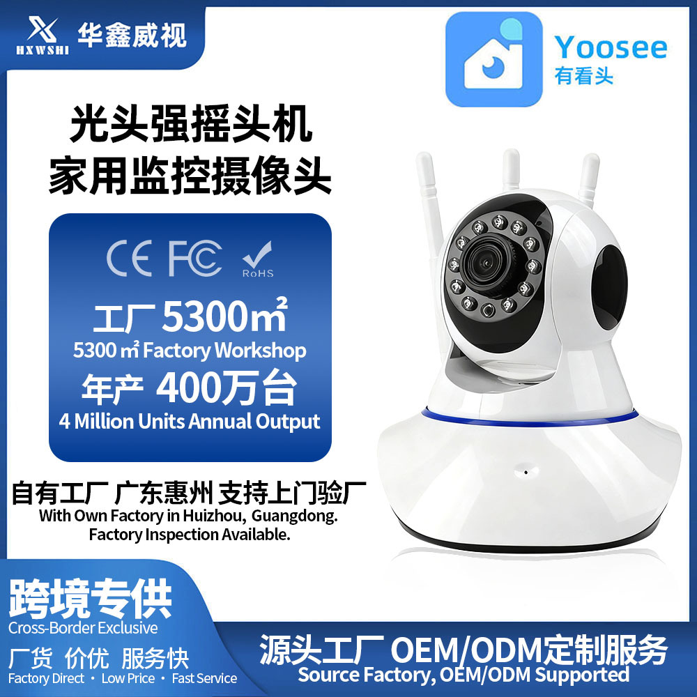 yoosee技威监控摇头机wifi远程无线网络手机远程高清室内监控器