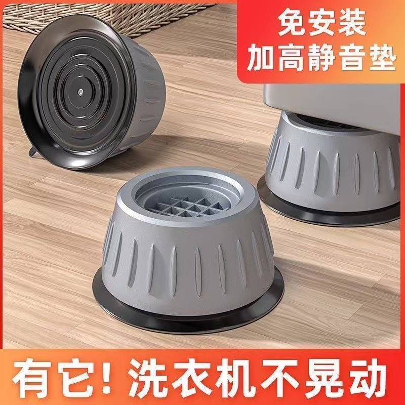 滚筒洗衣机通用脚垫减震防滑垫子降噪静音垫增高防潮冰箱底座吸盘