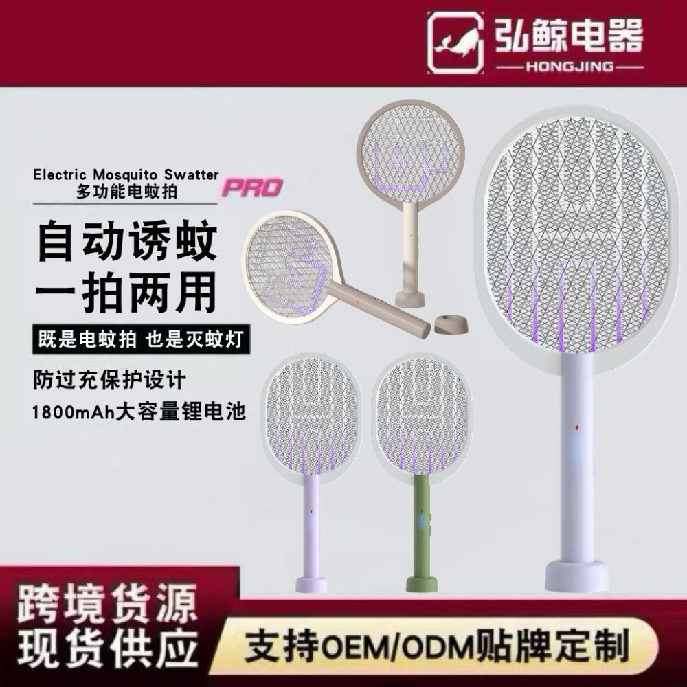 Cross-border Electric Mosquito Swatter and Mosquito Killer Light 2-in-1 USB Charging 1800mAh Lithium Battery Outdoor with Base Mosquito Swatter