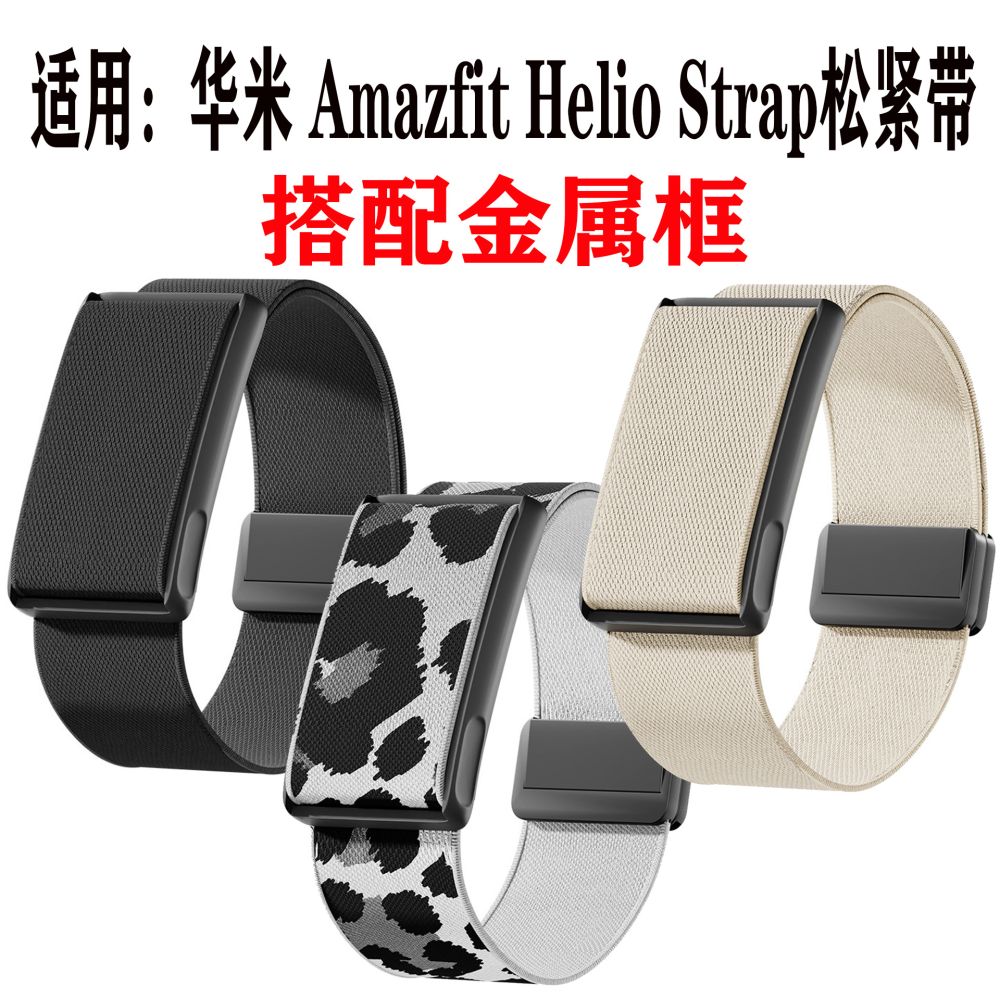 Nylon Magnetic Woven Elastic Strap for Amazfit Helio Strap
