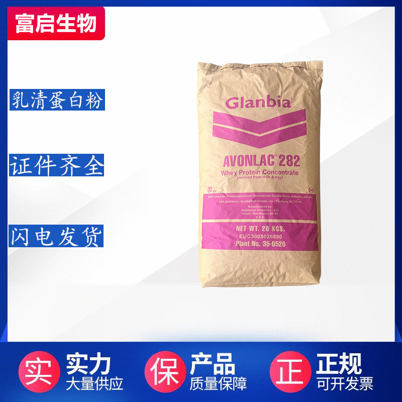 wpc80浓缩乳清蛋白粉热稳速溶食品级营养强化剂乳清蛋白粉