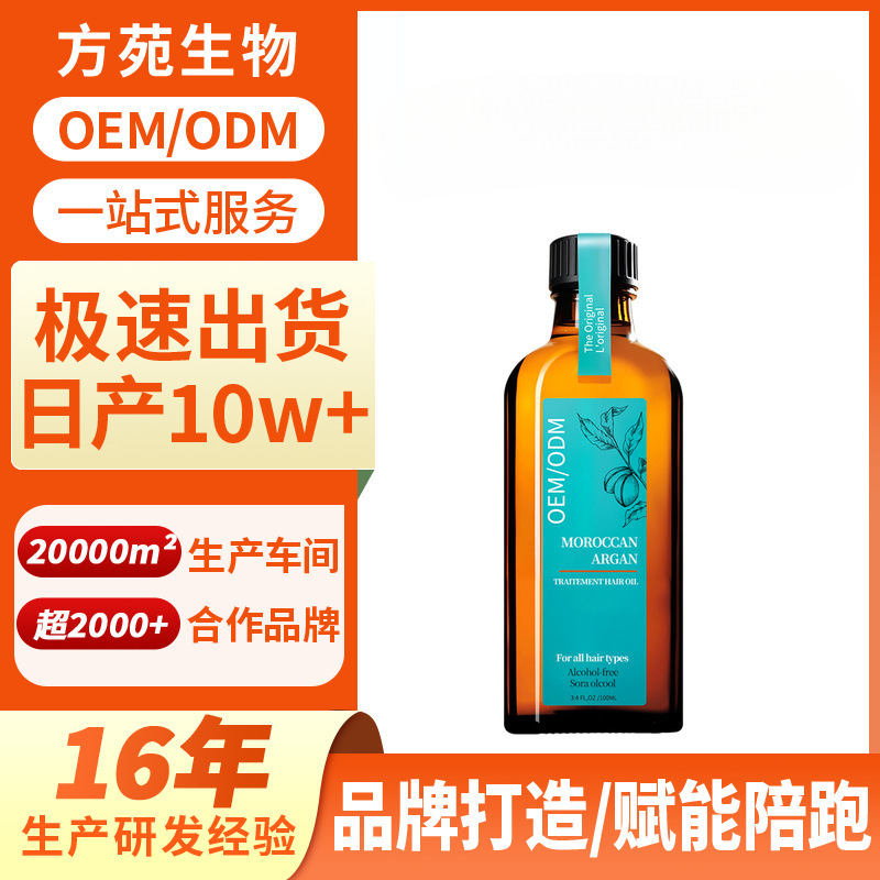 跨境热销摩洛哥焕活护发精油修护强韧柔顺毛躁护发油 OEM贴牌专供
