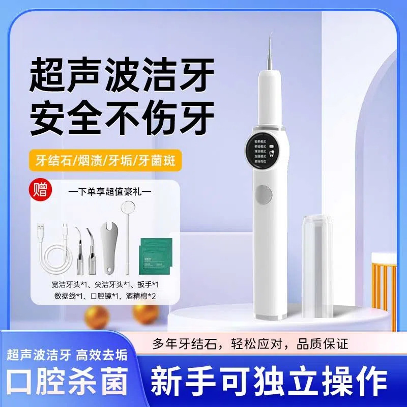 超声波电动洁牙器牙结石去除器烟渍家用跨境牙垢清洁冲牙器洁牙仪