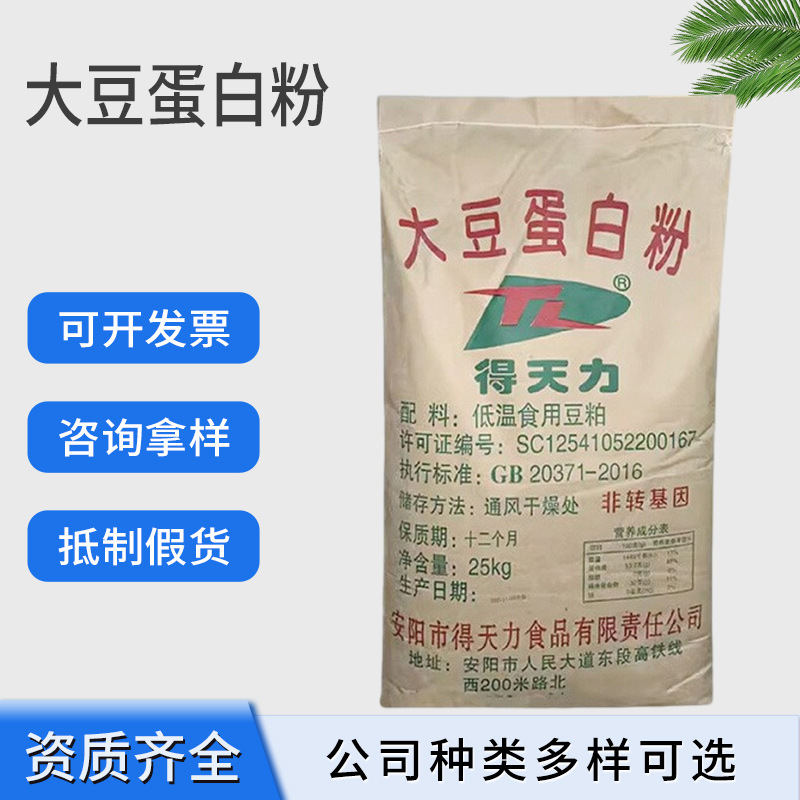 食品级大豆蛋白粉原料商用优质食品营养强化专用素食大豆蛋白粉