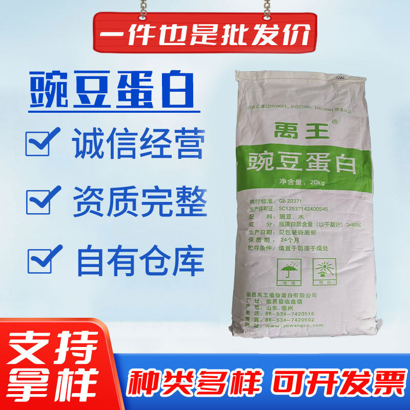Bezelye Protein Tozu %80 Gıda Sınıfı