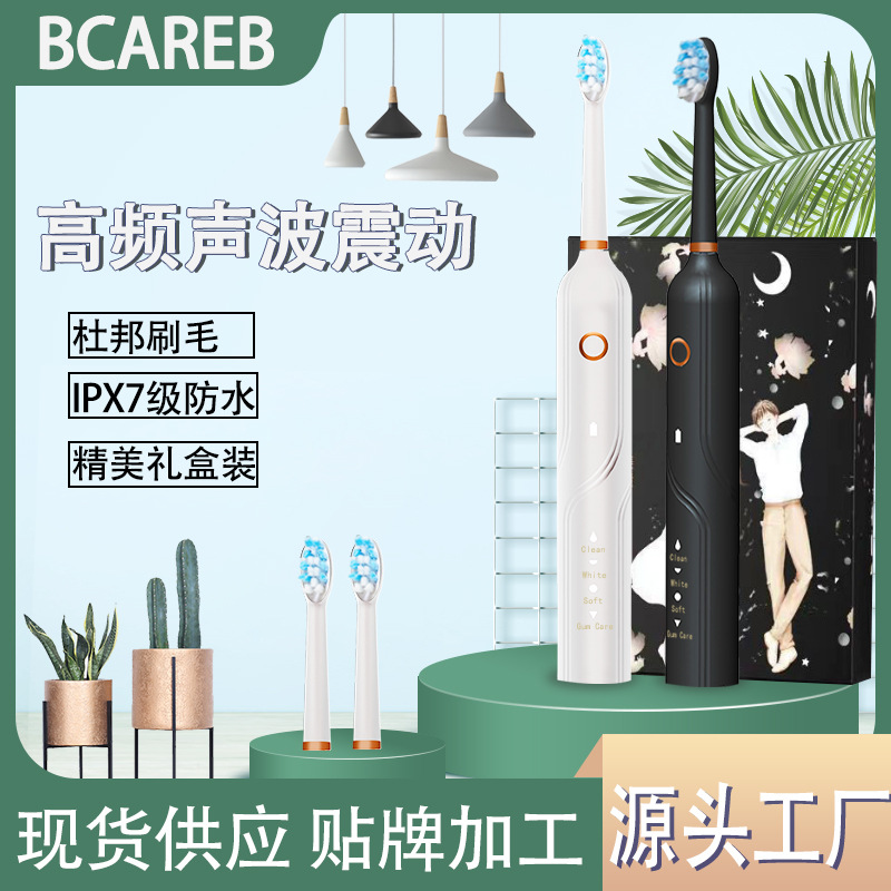 2025跨境声波电动牙刷成人款软毛智能感应充电式情侣款牙刷礼盒装