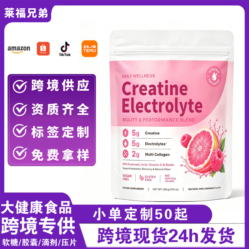 TK亚马逊 跨境肌酸粉CreatineElectrolyte运动电解质补充剂 定 制
